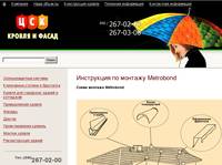 ���������� �� ������� Metrobond